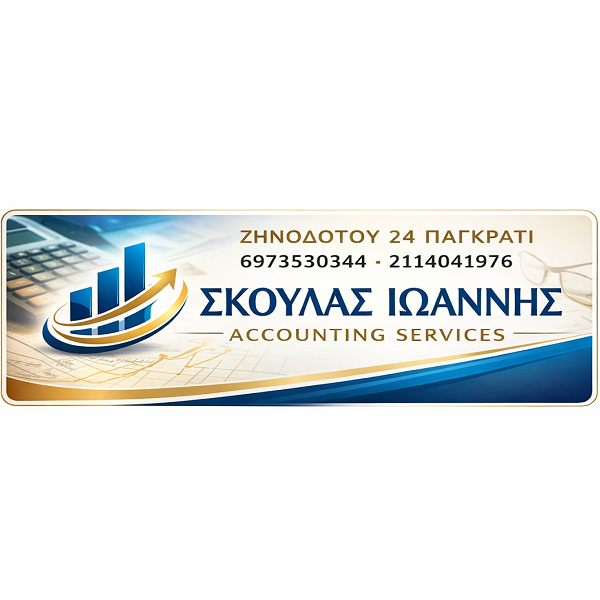 Σκούλας Ιωάννης