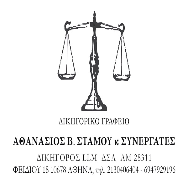 Στάμου Αθανάσιος